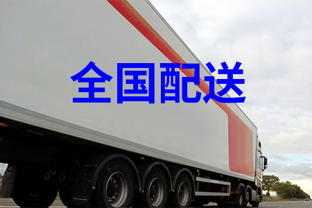 全國(guó)物流配送,全國(guó)門(mén)店專賣店等配送物流運(yùn)輸